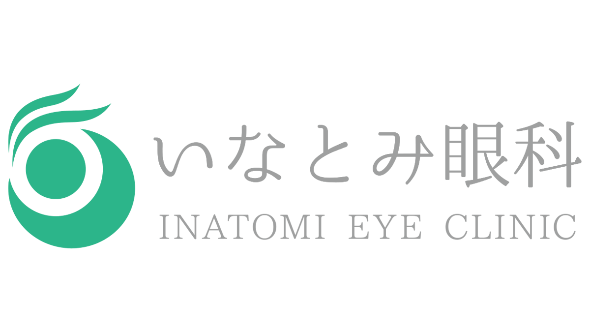 豊平区で緑内障・白内障なら| いなとみ眼科（札幌）| 日帰り